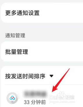 荣耀手机怎么阻止软件广告消息