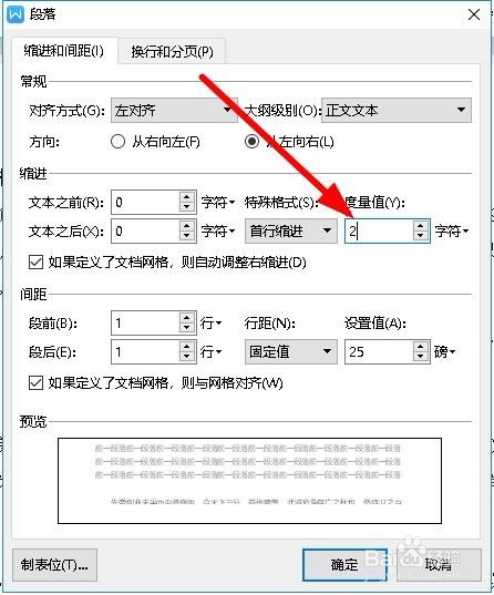 wps2019怎么设置文档段落首行缩进2个字符