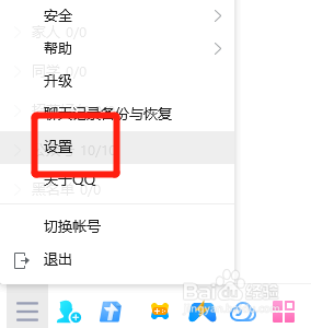 电脑QQ在哪设置自动安全更新