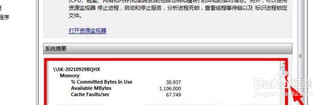 Windows11如何查看系统的性能摘要