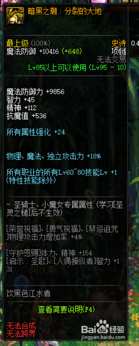 DNF男机械师/机械元首普雷装备怎么选择