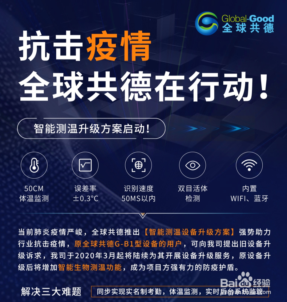 疫情下，全球共德智慧建筑生态圈为企业提供资源