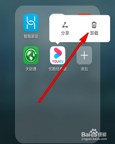 华为手机怎样卸预装应用