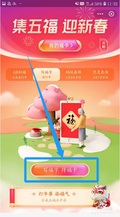 2021年新春支付宝如何集五福