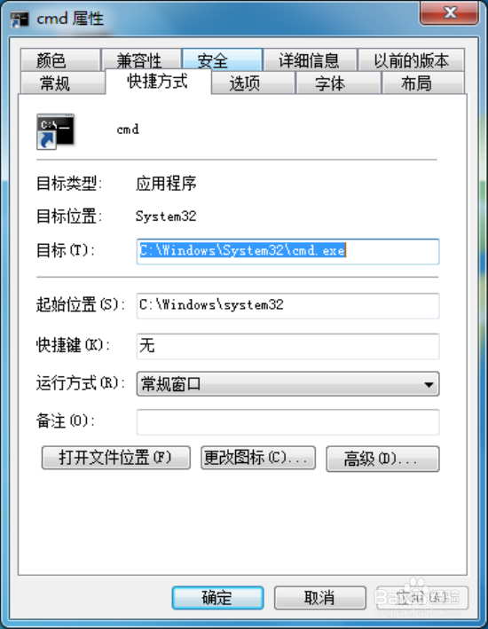 Windows7系统下以管理员身份打开命令字符