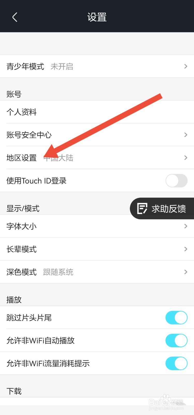 优酷怎么更改地区