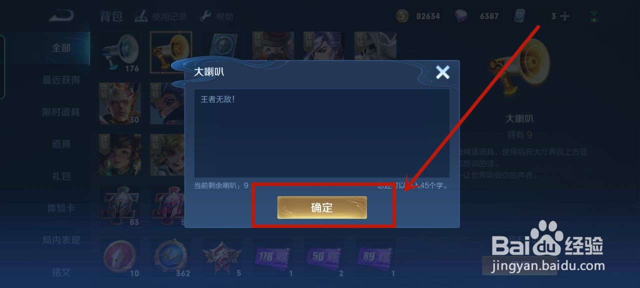 王者荣耀怎么在全服喊话
