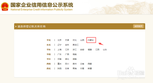 国家信用公示系统如何打印企业年度报告？
