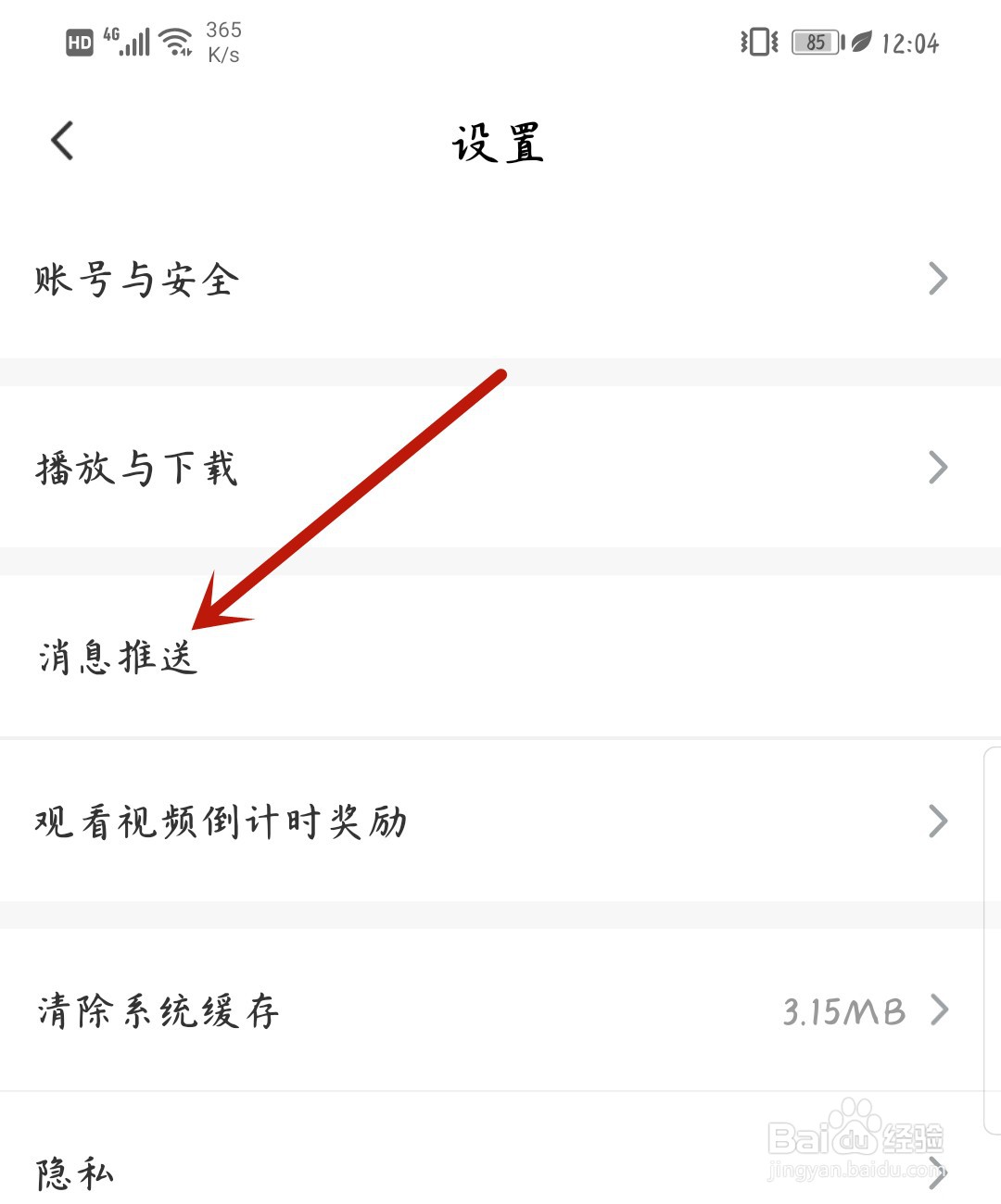 爱奇艺随刻怎么打开消息通知