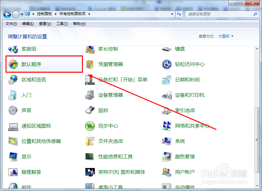 怎么设置默认浏览器?