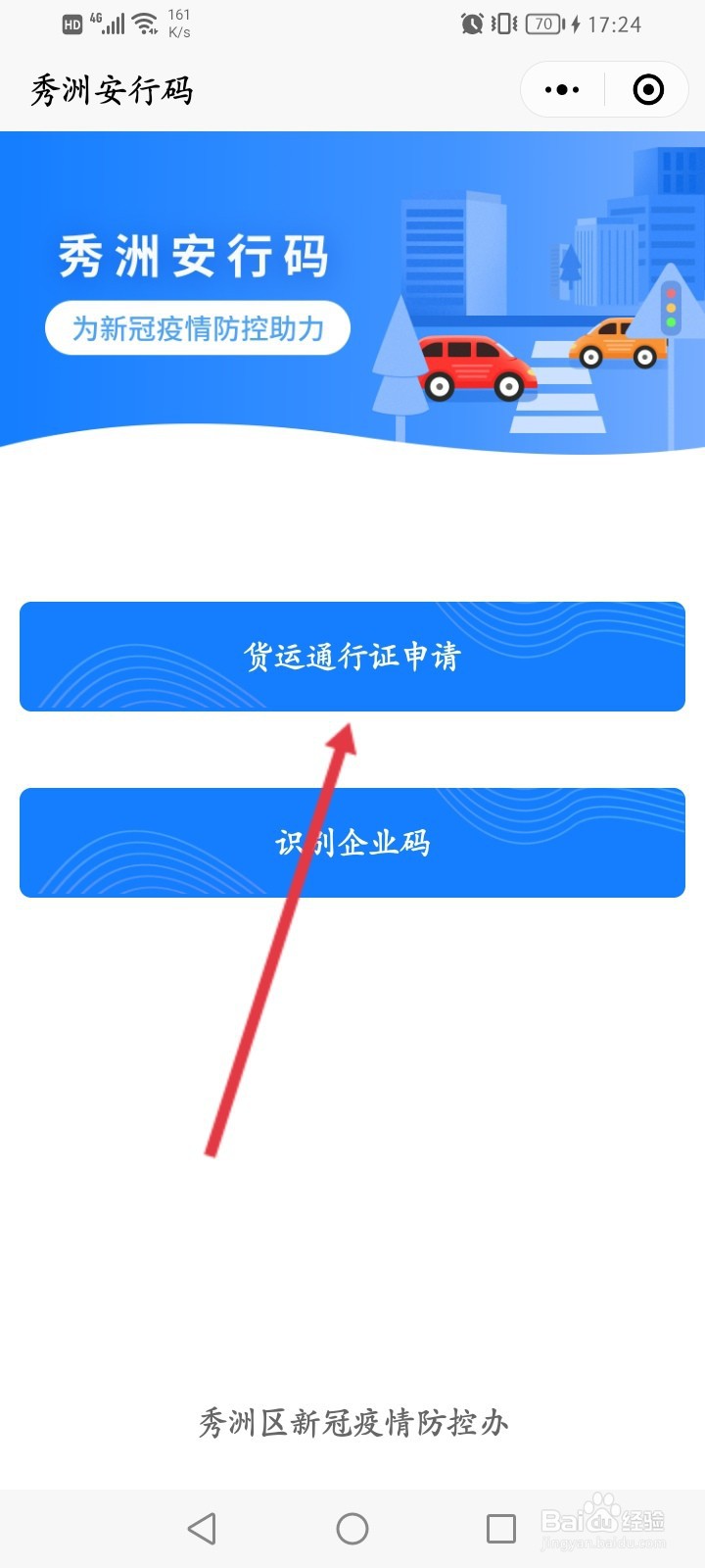 安行码怎么申请