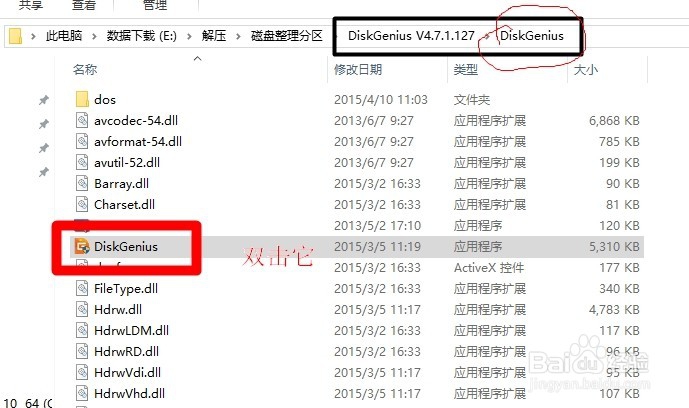 DiskGenius V4.7.1.127成功给硬盘分区