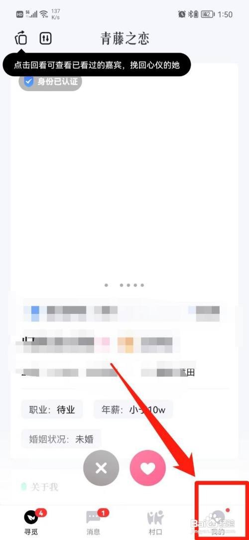 青藤之恋怎么关闭打招呼消息通知