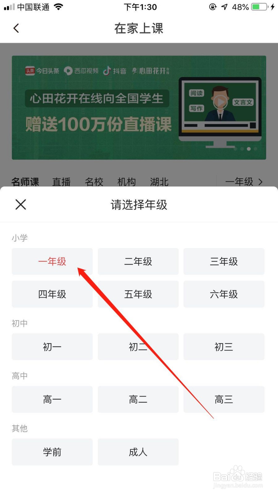 抖音火山版怎么在家上课,如何看直播课