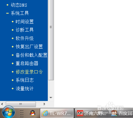 怎么查看和更改无线密码?