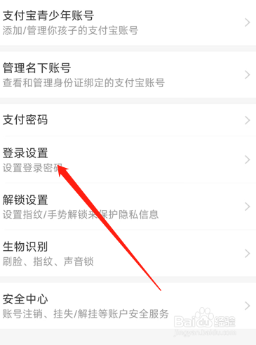 支付宝如何开启登录保护？