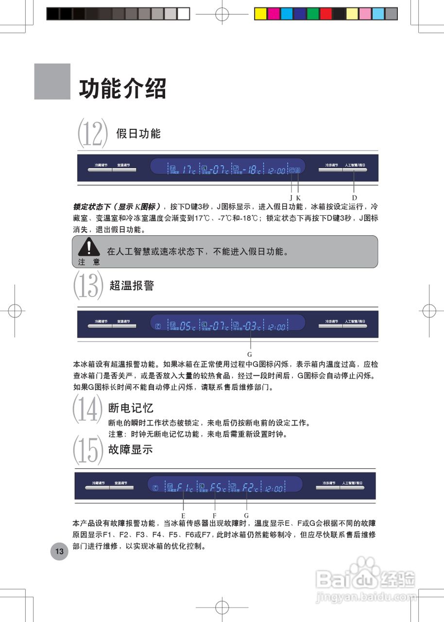 海尔冰箱BCD-219S/E型说明书:[2]