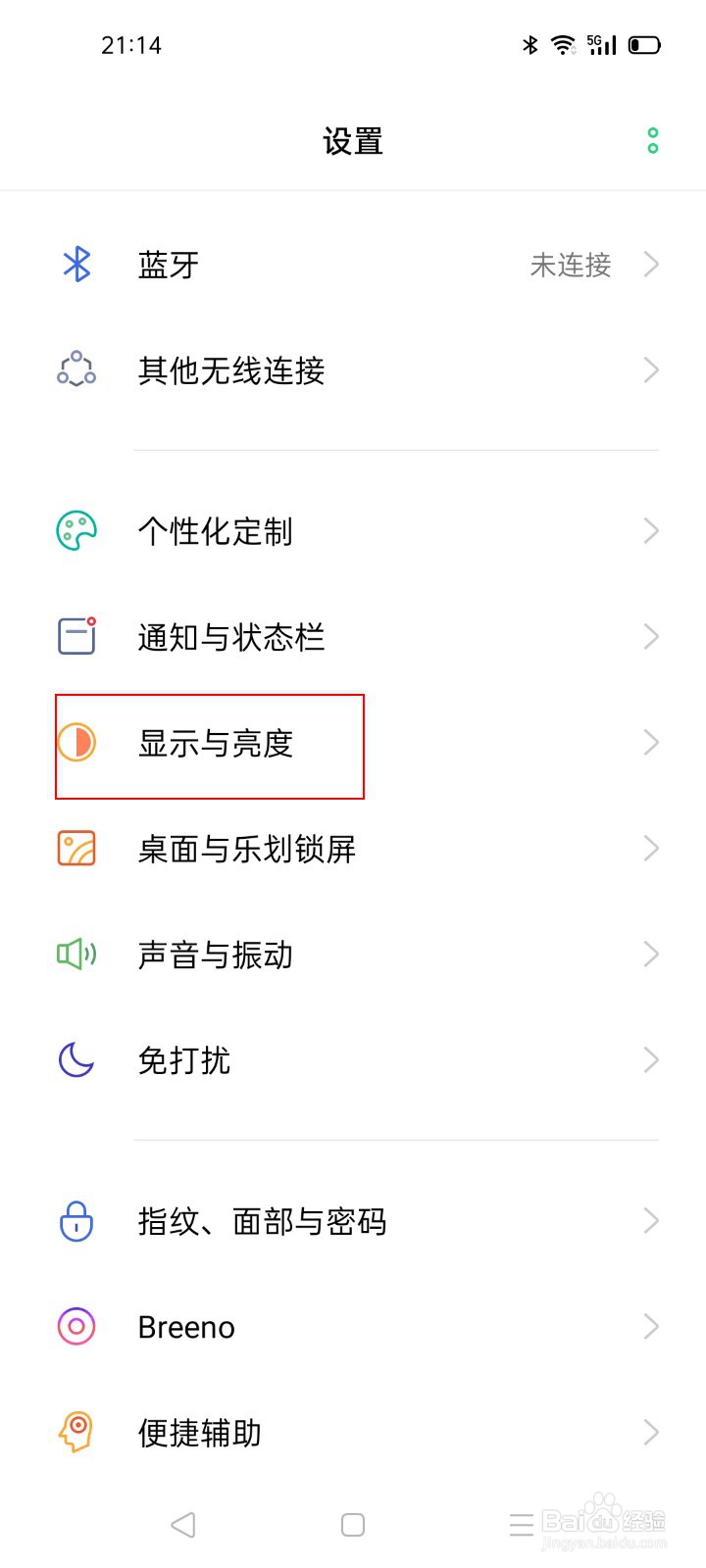 OPPO手机自动熄屏的时间怎么改