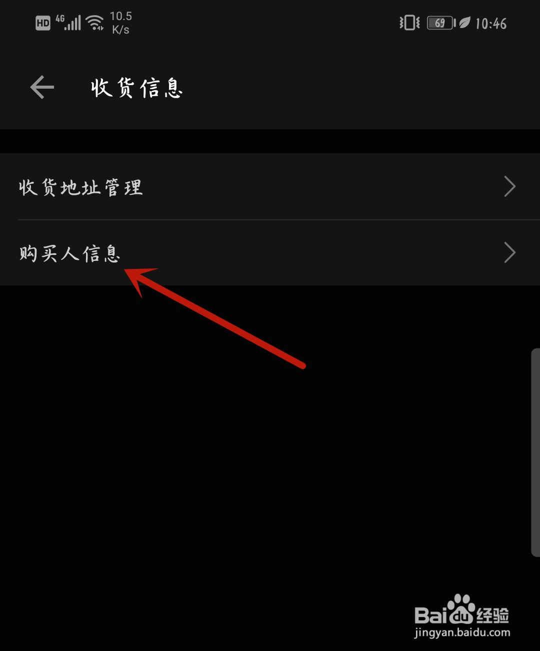 B站怎么添加购买人信息
