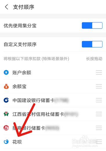 支付宝如何取消优先花呗付款