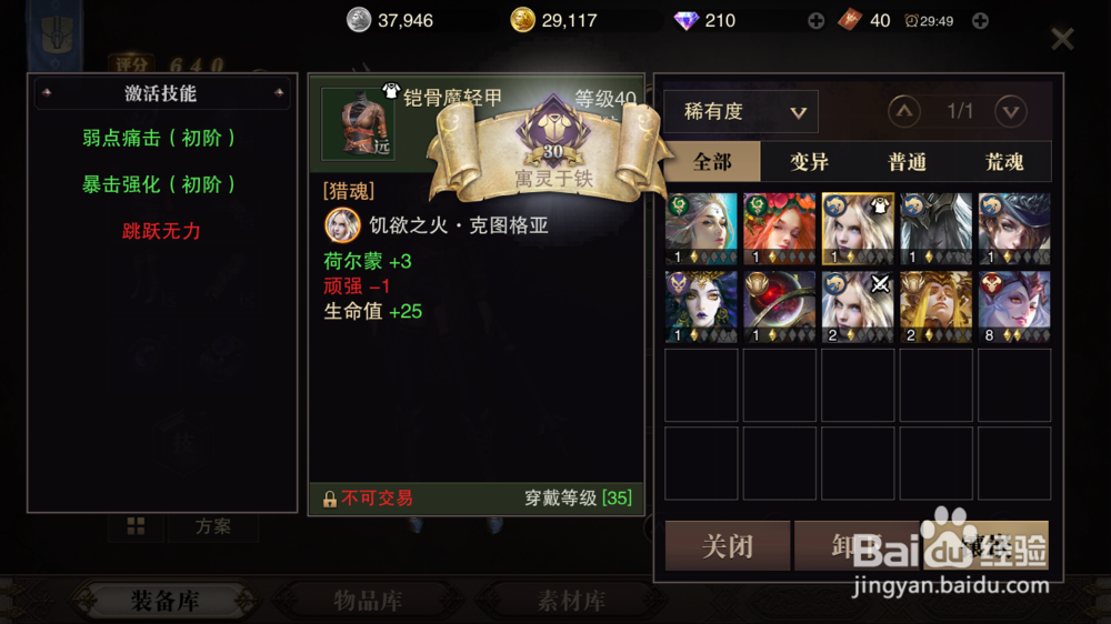 猎魂觉醒怎么镶嵌猎魂？
