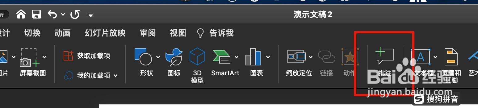 如何在Mac中的PPT使用批注