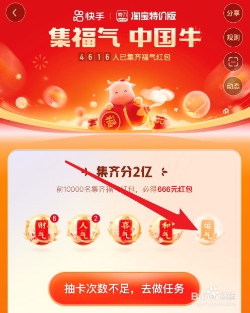 快手集福气活动怎么获得福卡