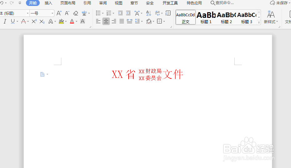 Word如何制作双行标题