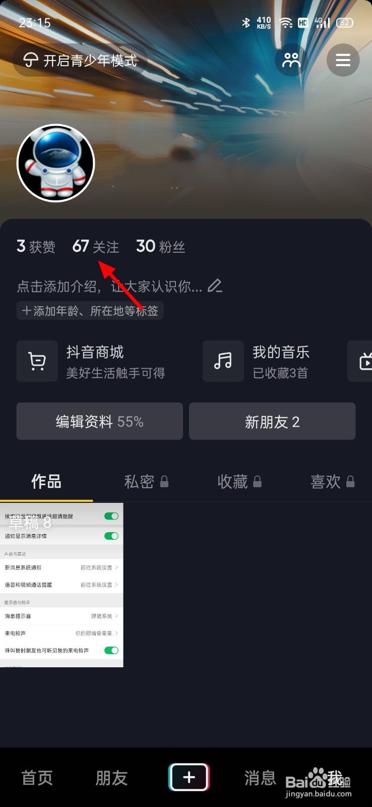 抖音怎么改备注