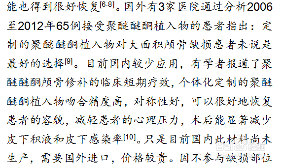 颅骨修补材料的介绍