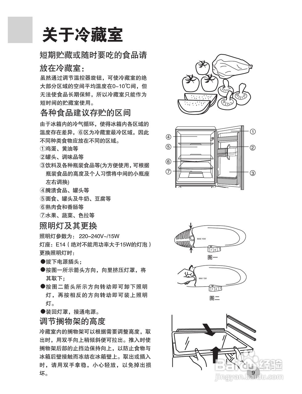 海尔冰箱BCD-176F型说明书:[2]