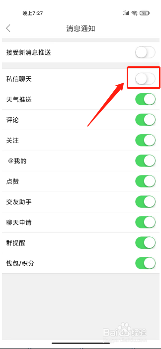 森鱼如何进行关闭私信聊天提醒