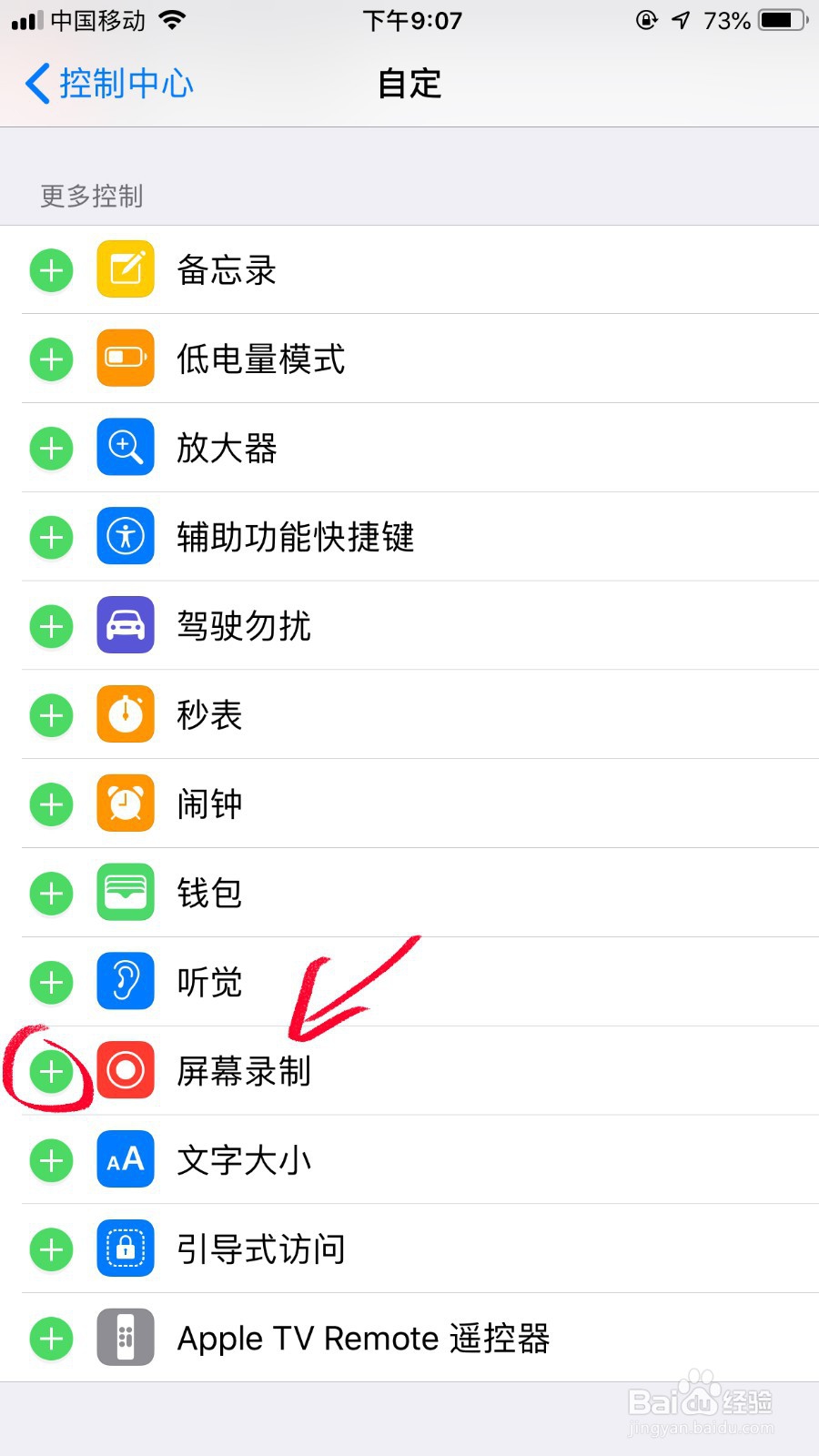 IPhone 6s 如何录屏的同时录制声音
