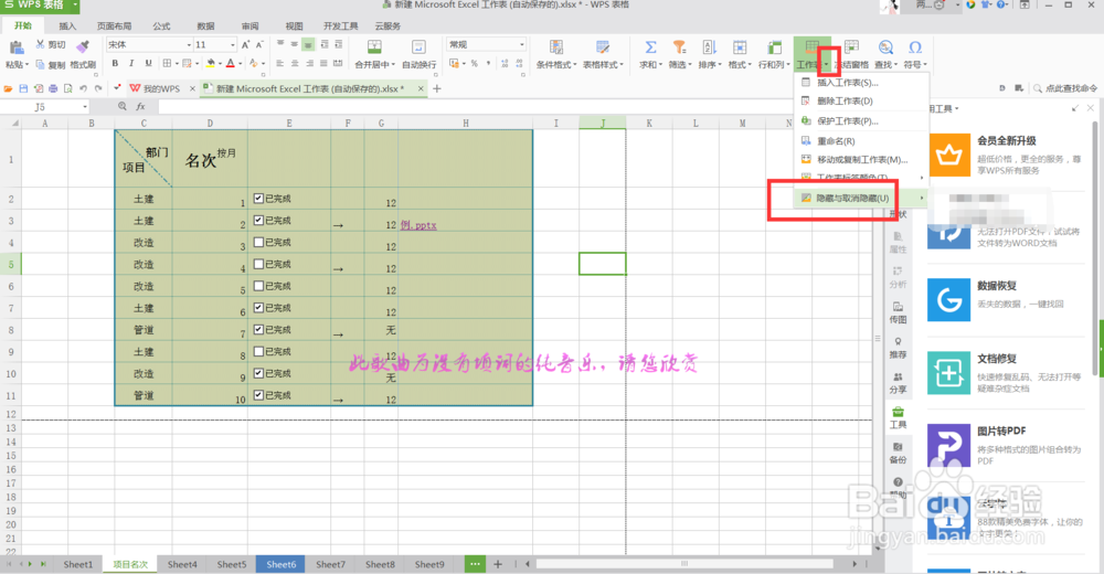 excel工作表隐藏如何设置