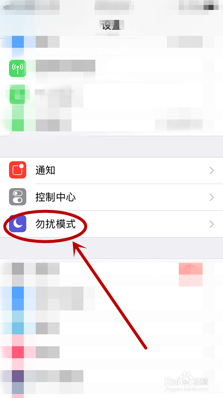 Iphone如何关闭勿扰模式和设置勿扰模式