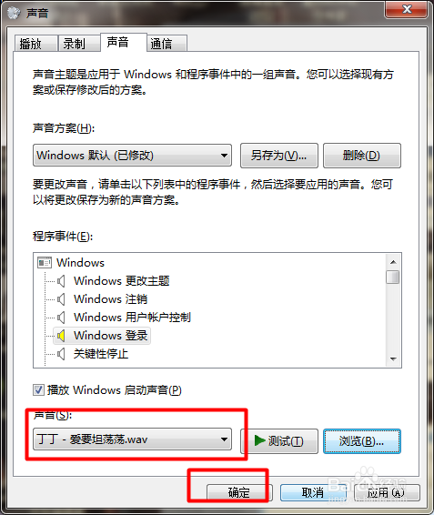 怎么更改开机声音？
