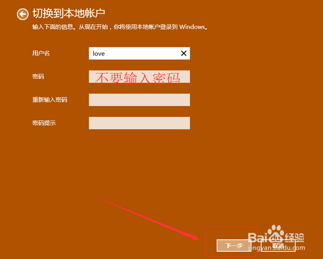 Win10取消开机密码