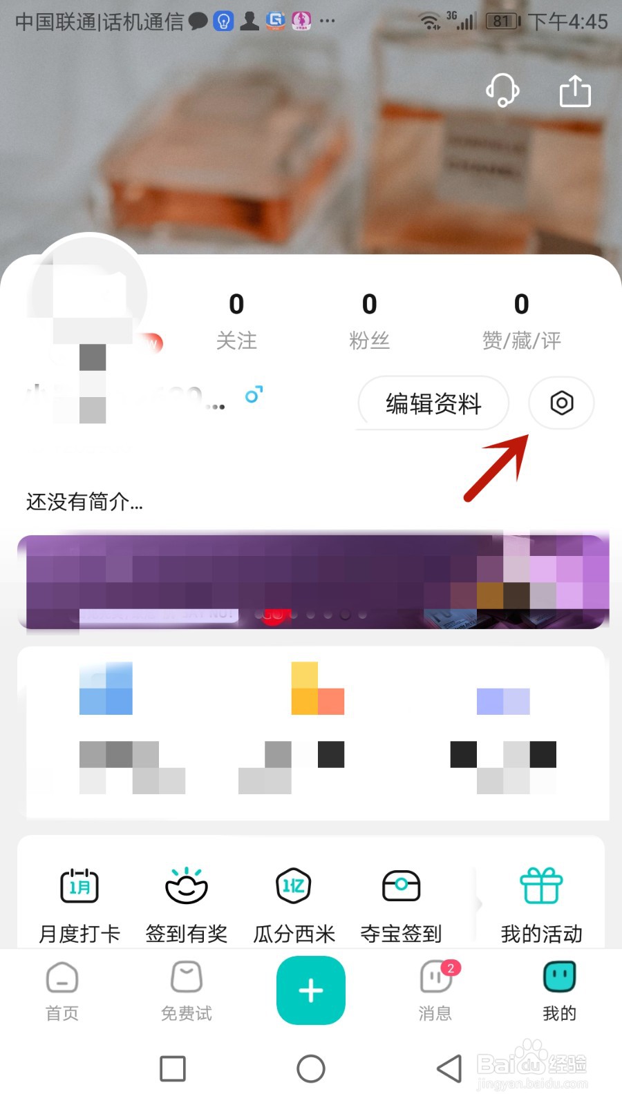 如何退出西五街当前账号