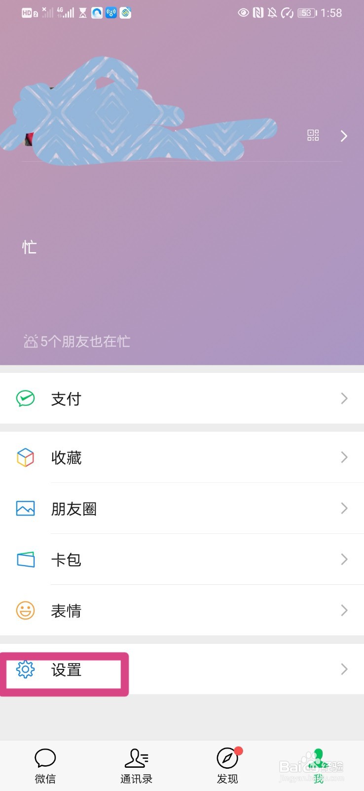 如何清除微信聊天记录