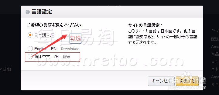 教你两步将日本亚马逊设置成简体中文