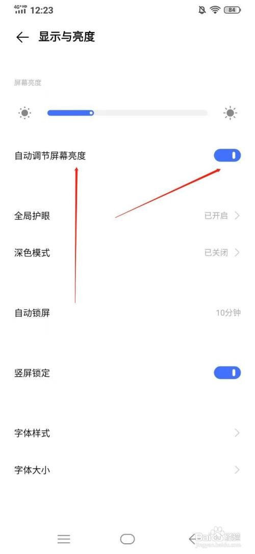 VIVO X23炫彩版屏幕亮度在哪调？