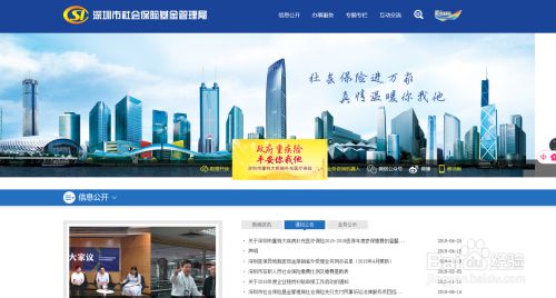 深圳如何在网上帮新员工加入社保 百度经验