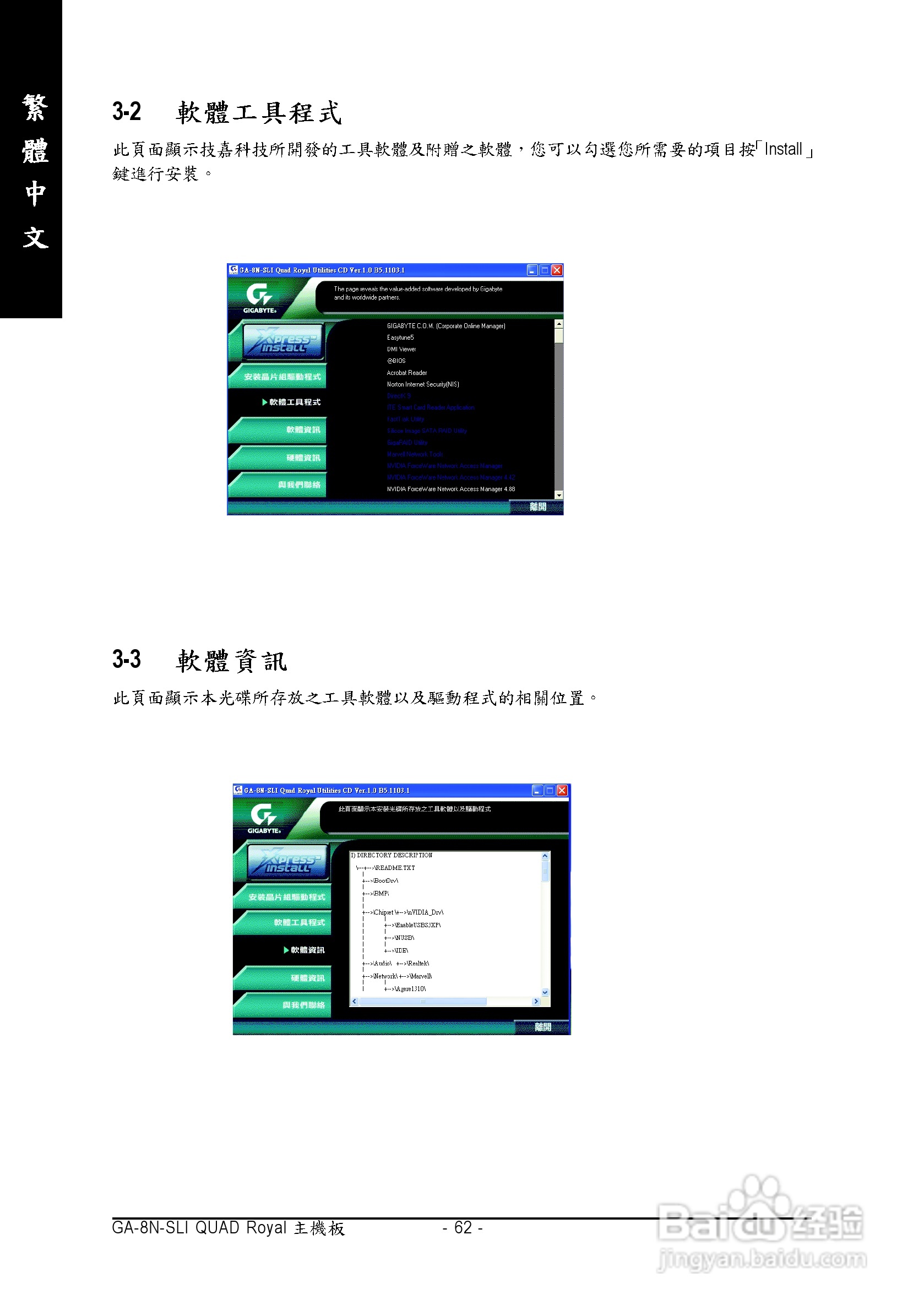 技嘉GA-8N-SLI Quad Roya型主板说明书:[7]
