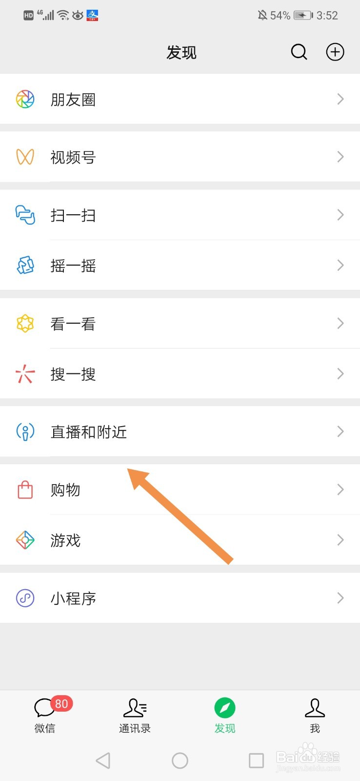 微信直播怎么横屏观看 微信直播怎么横过来