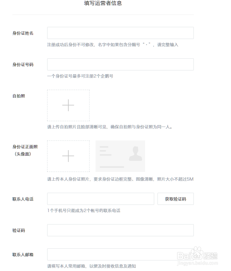 企鹅号注册教程