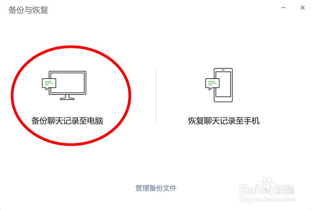 如何备份微信的聊天记录
