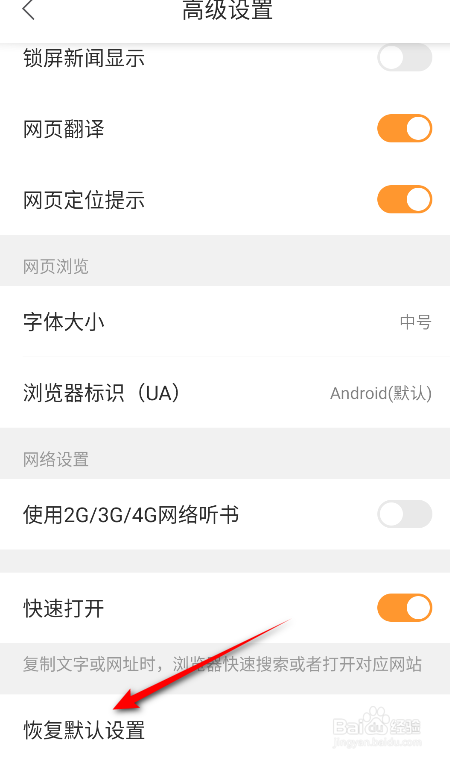 猎豹浏览器怎么恢复默认设置