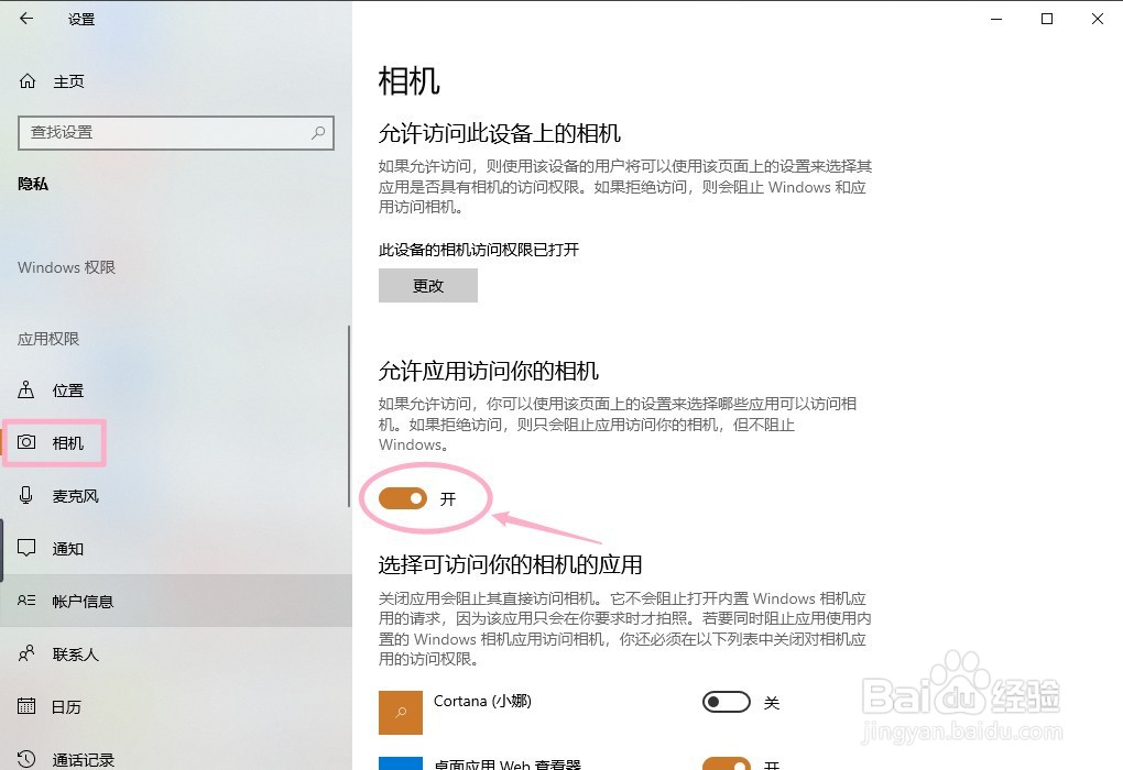 win10电脑摄像头怎么打开