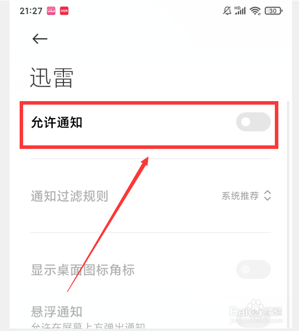 如何在迅雷APP中关闭推送功能