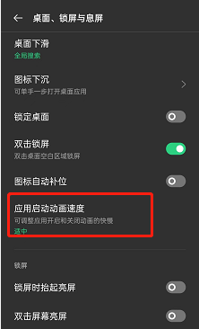 opporeno7是如何更改应用动画速度的？